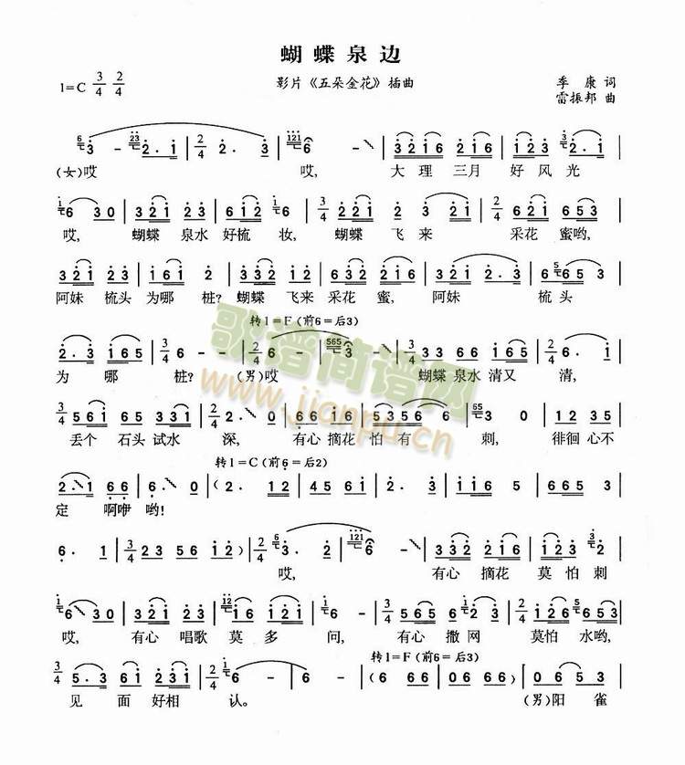 蝴蝶泉边1