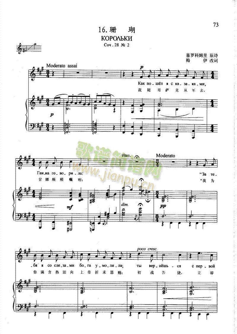 珊瑚(钢伴) 歌曲类 钢琴伴奏谱1