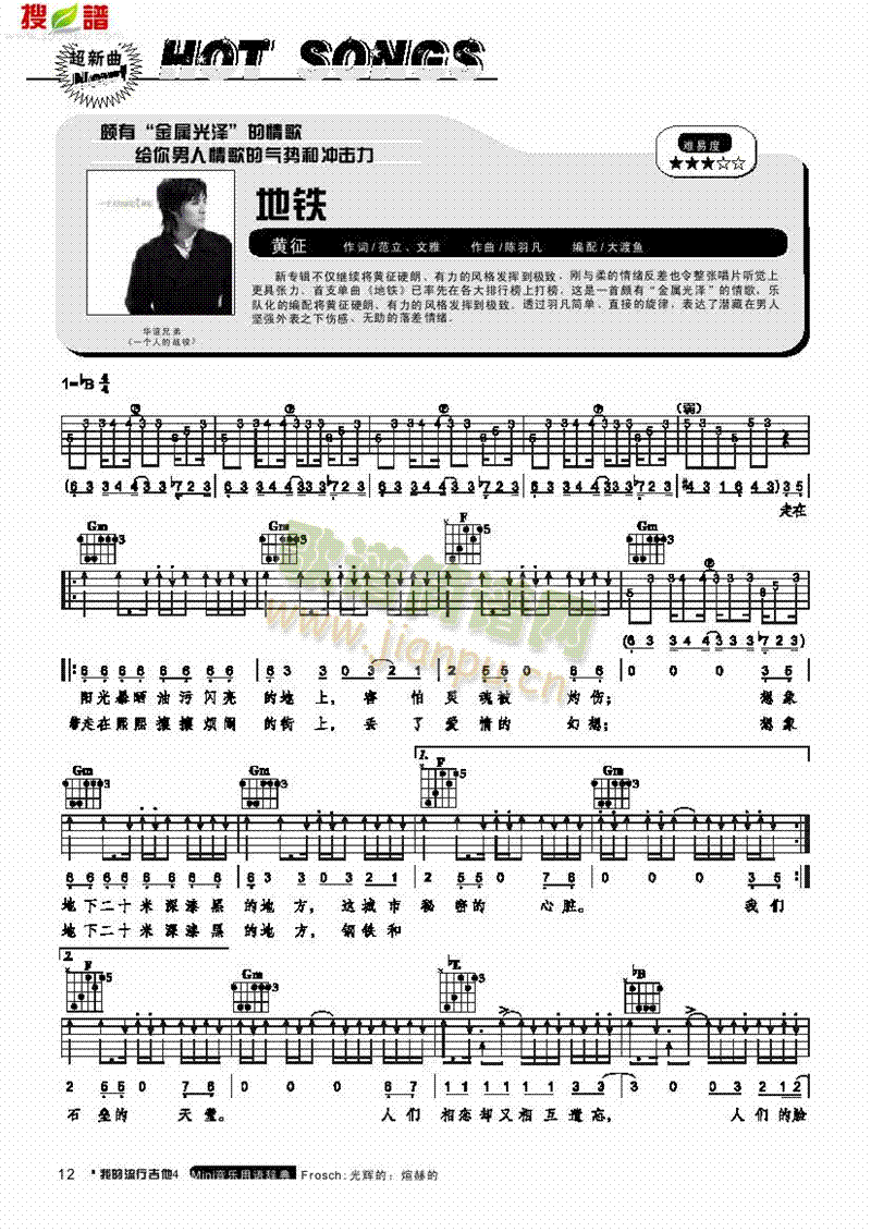 地铁-弹唱 吉他类 流行1