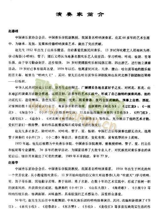 演奏家简介1