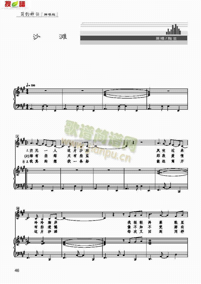 沙滩 歌曲类 钢琴伴奏谱1