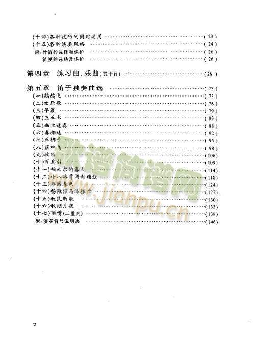 笛子基本教程.目录2