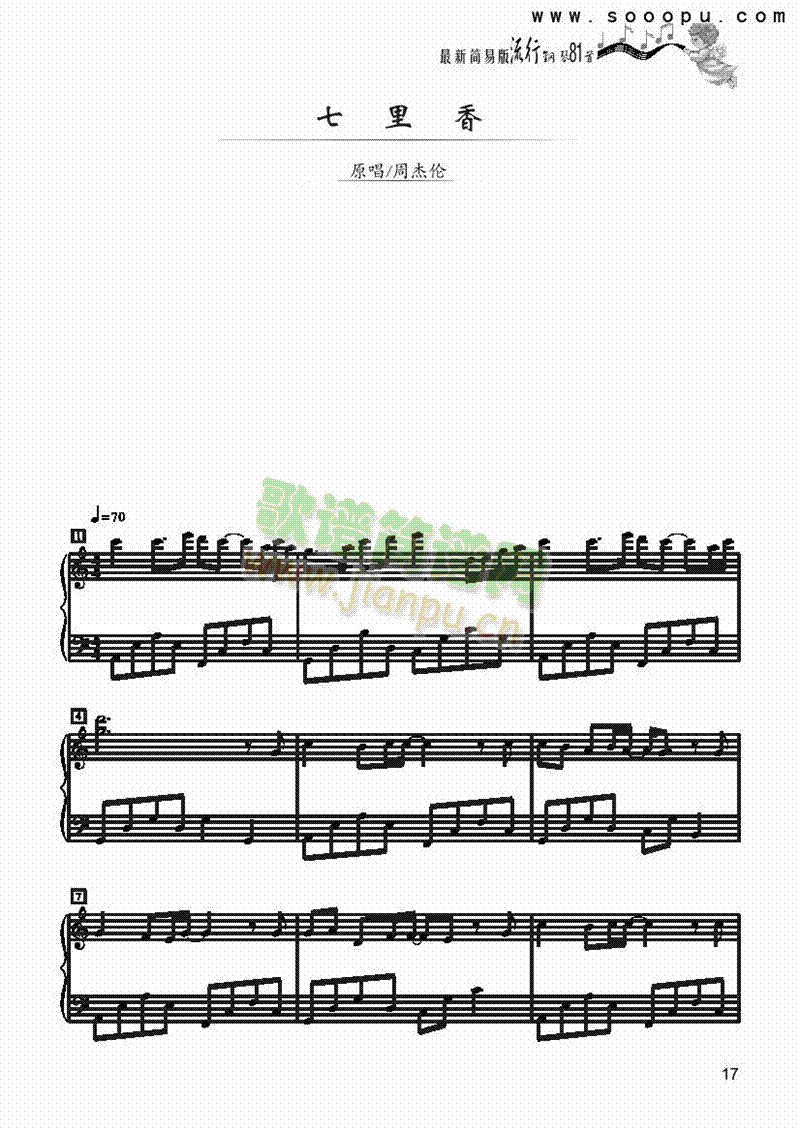 七里香-简易版 键盘类 钢琴1