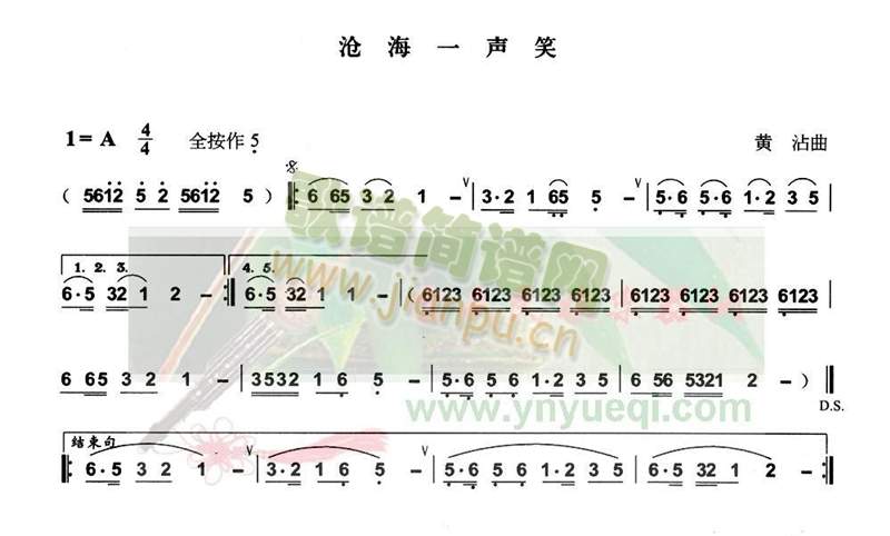 沧海一声笑1