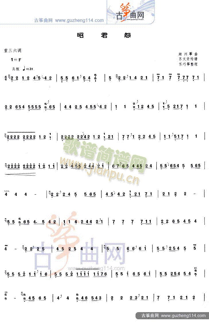 昭君怨 (重三六调-1=F) 等级考试1