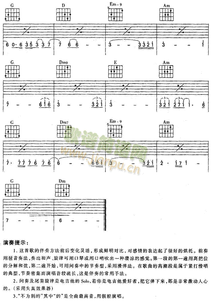 狼版本二吉他谱( 六线谱)3