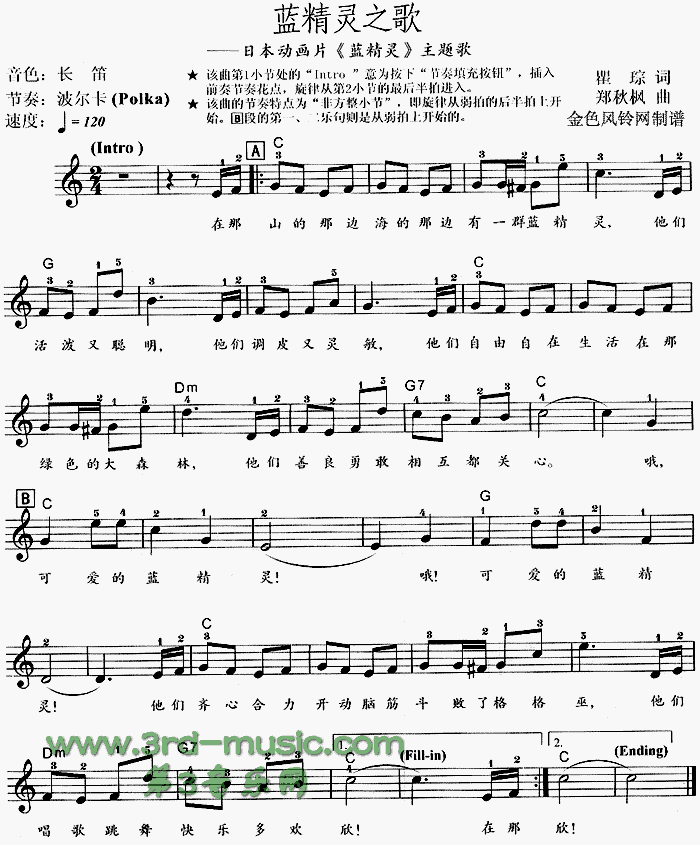 蓝精灵之歌(《蓝精灵》主题歌)[电子琴谱]1