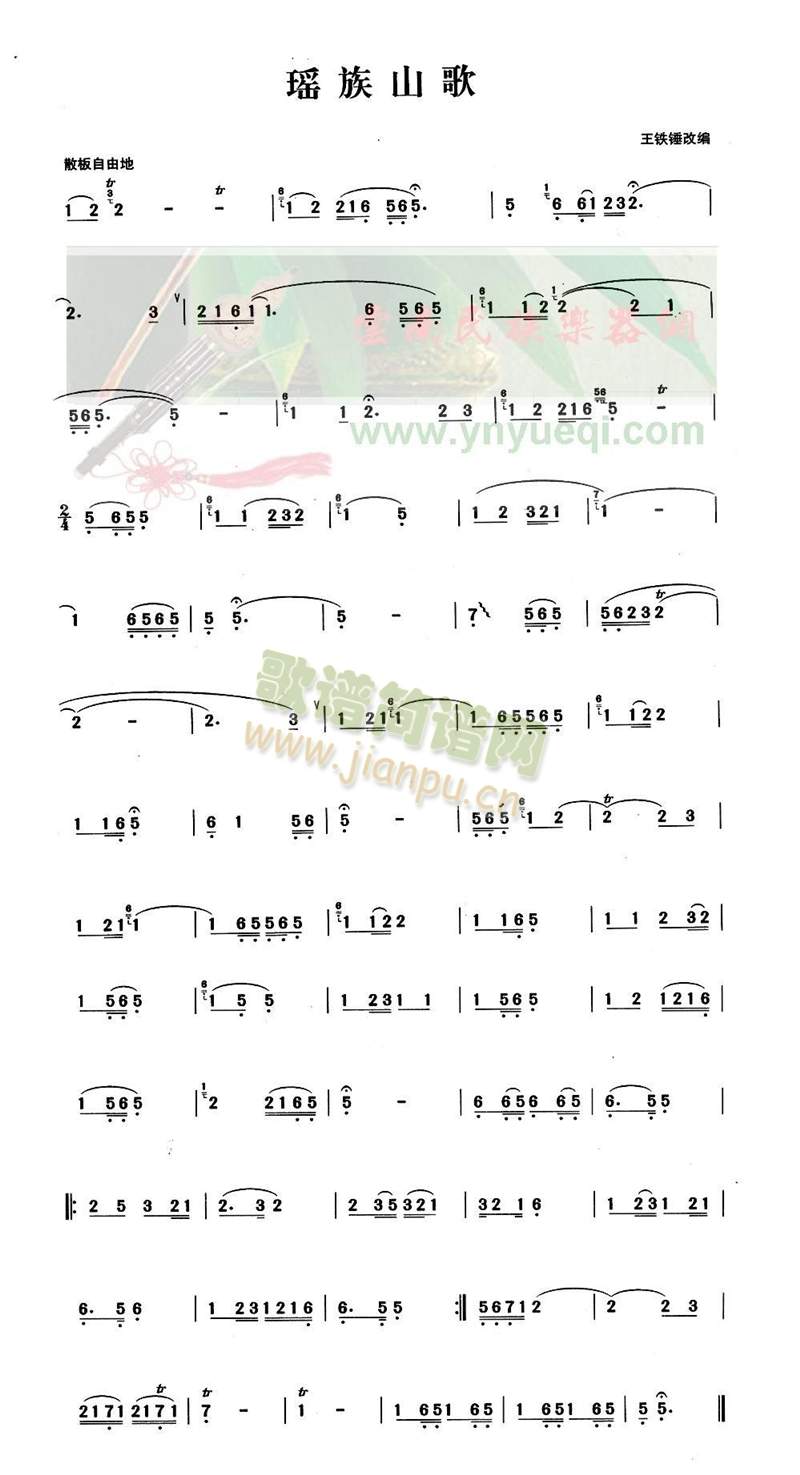 瑶族山歌+瑶族舞曲1