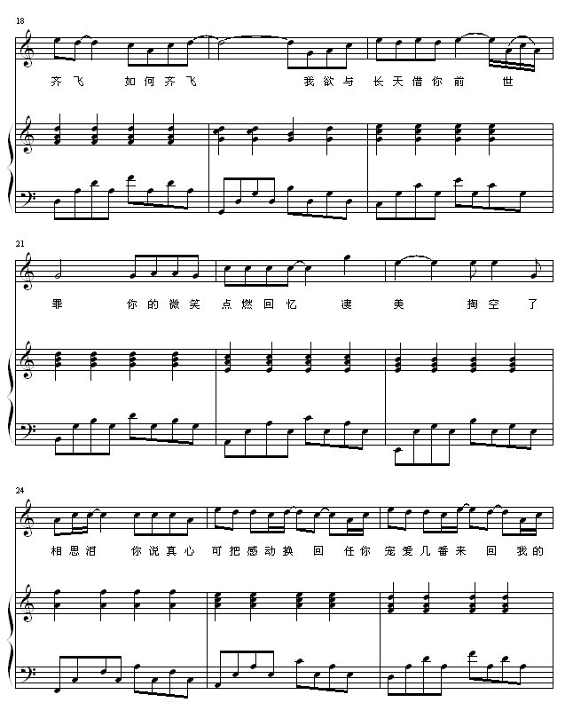 前世泪3