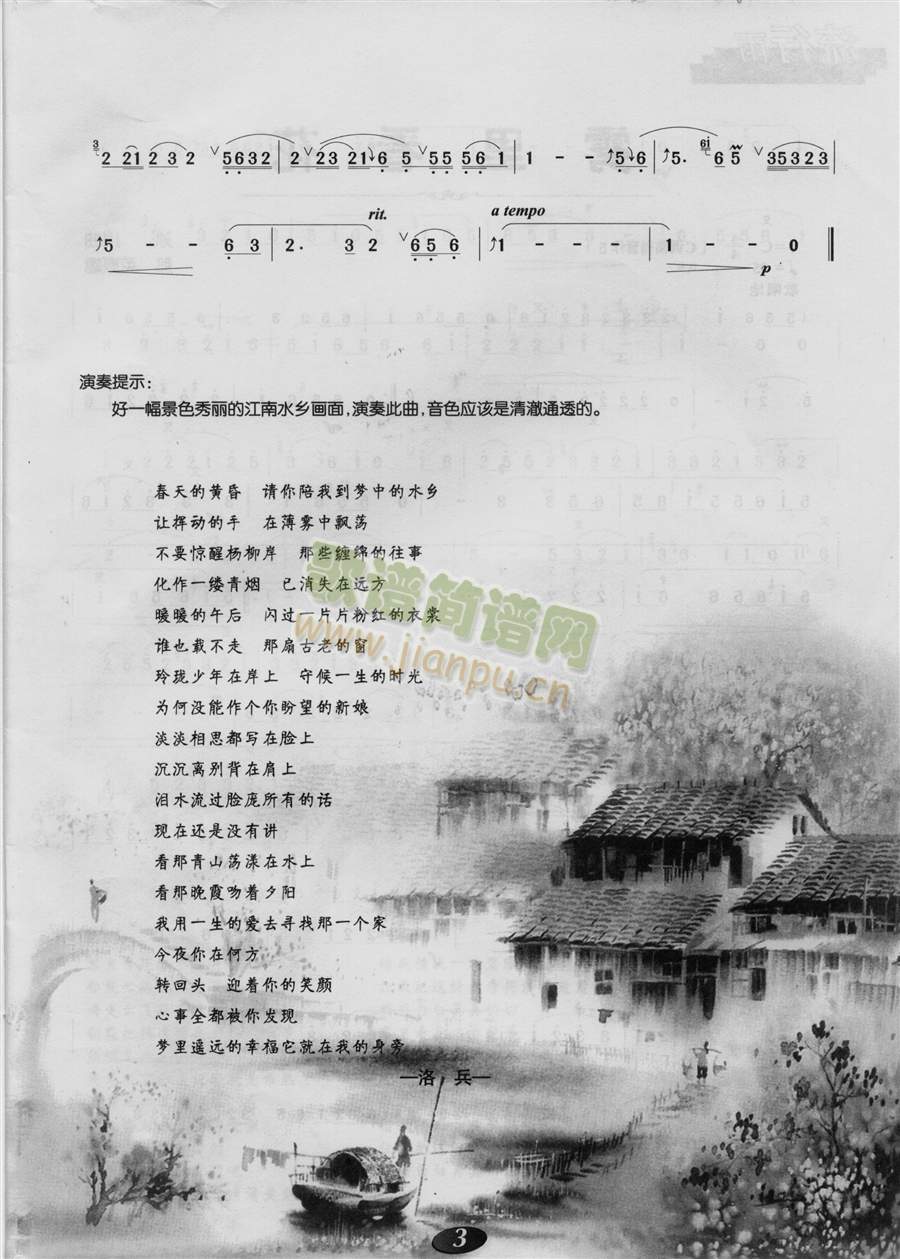 梦里水乡2