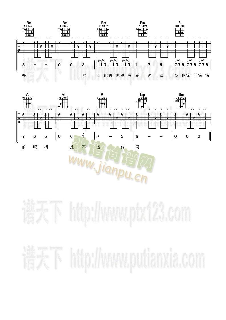 传闻3