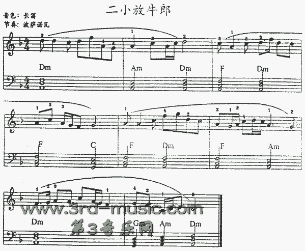 二小放牛郎[电子琴谱]1