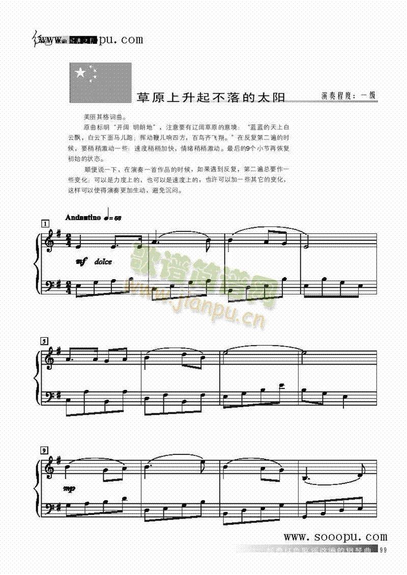 草原上生起不落的太阳 键盘类 钢琴1