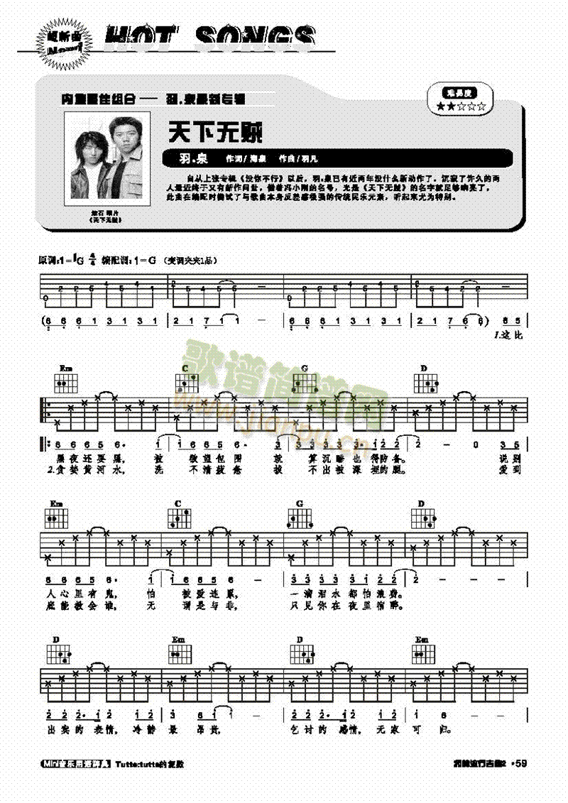 天下无贼-弹唱 吉他类 流行1