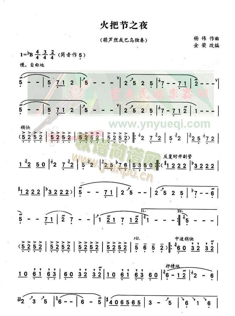 火把节之夜1