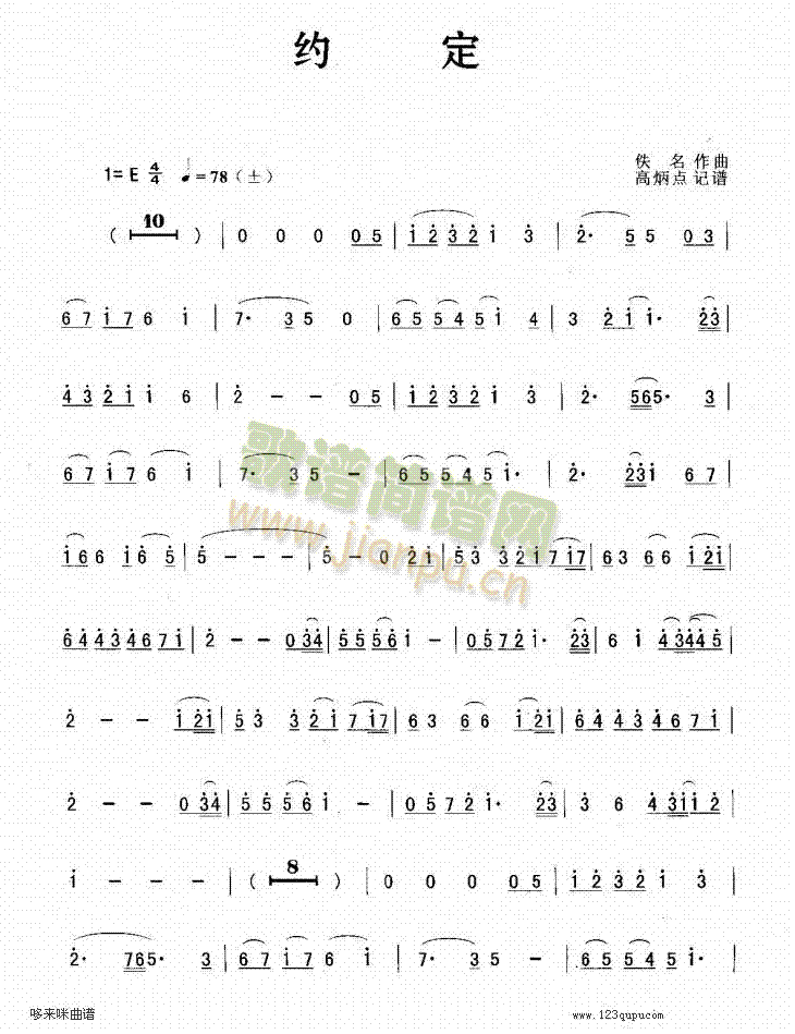约定-简谱1