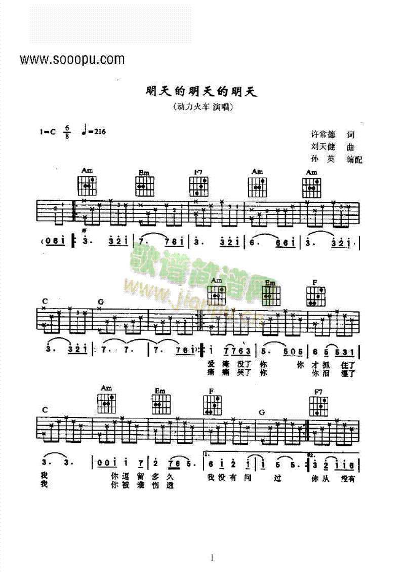 明天的明天的明天 吉他类 流行1