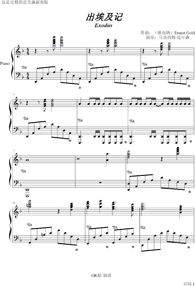 出埃及记主题曲1