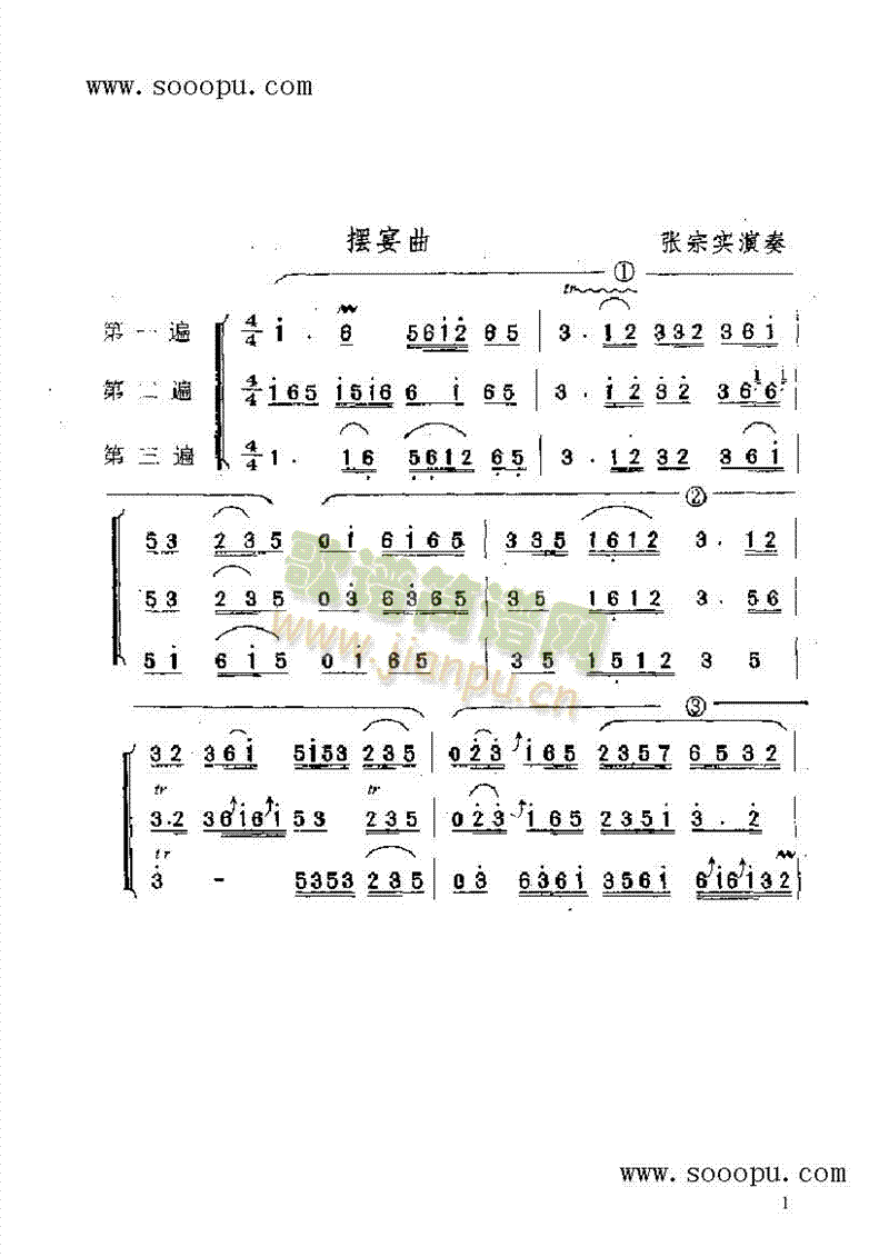 摆宴曲 民乐类 唢呐1