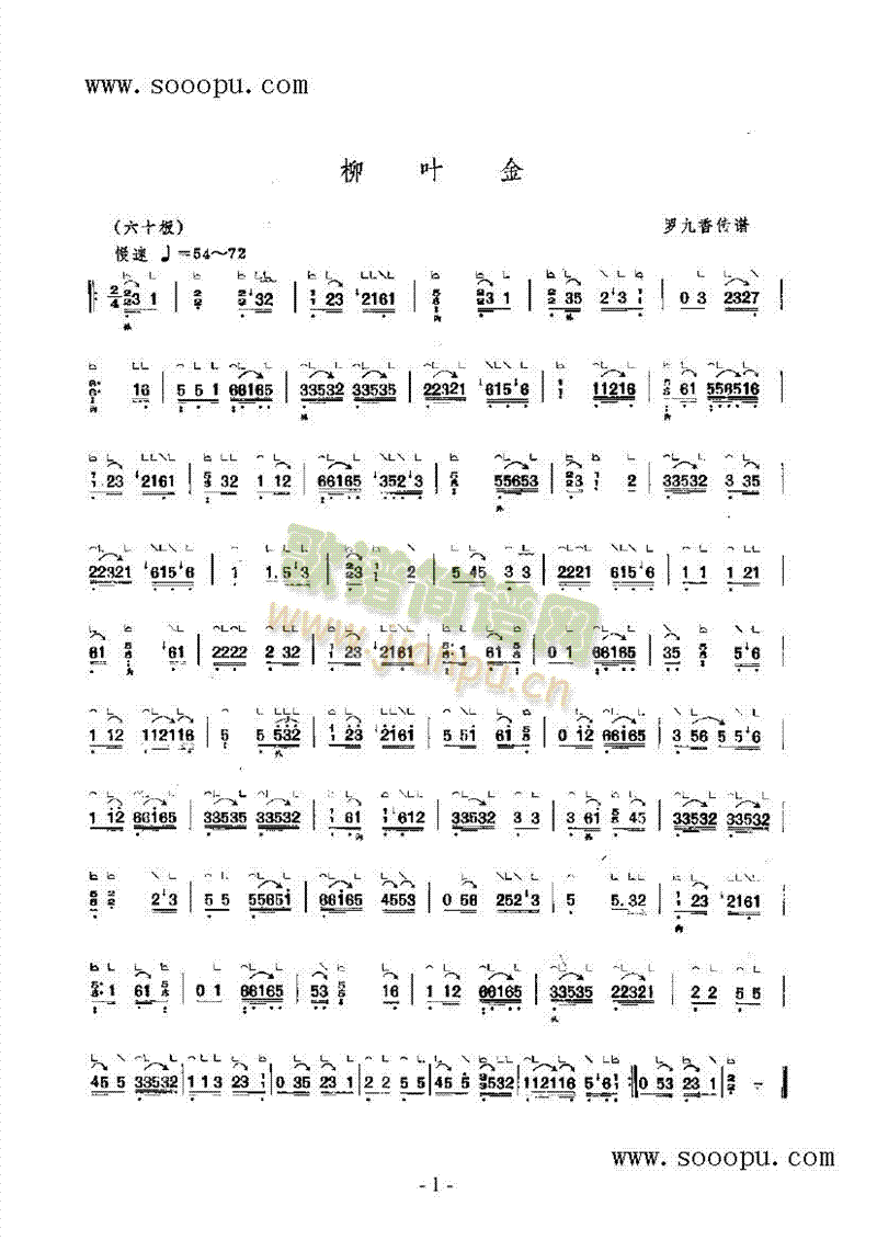 柳叶金 民乐类 古筝1