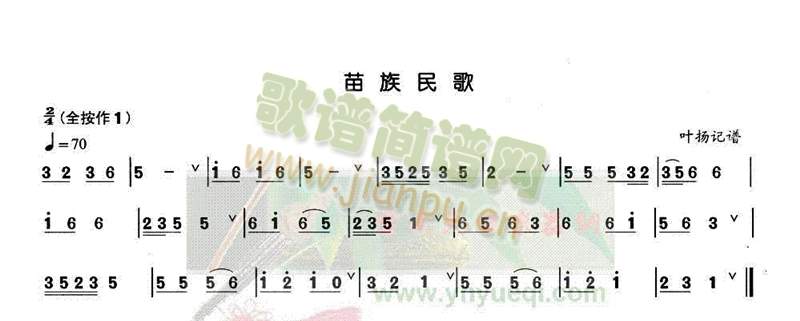 苗族民歌1