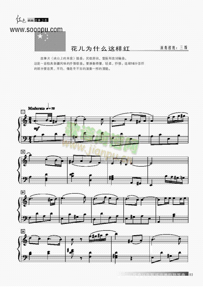 花儿为什么这样红 键盘类 钢琴1