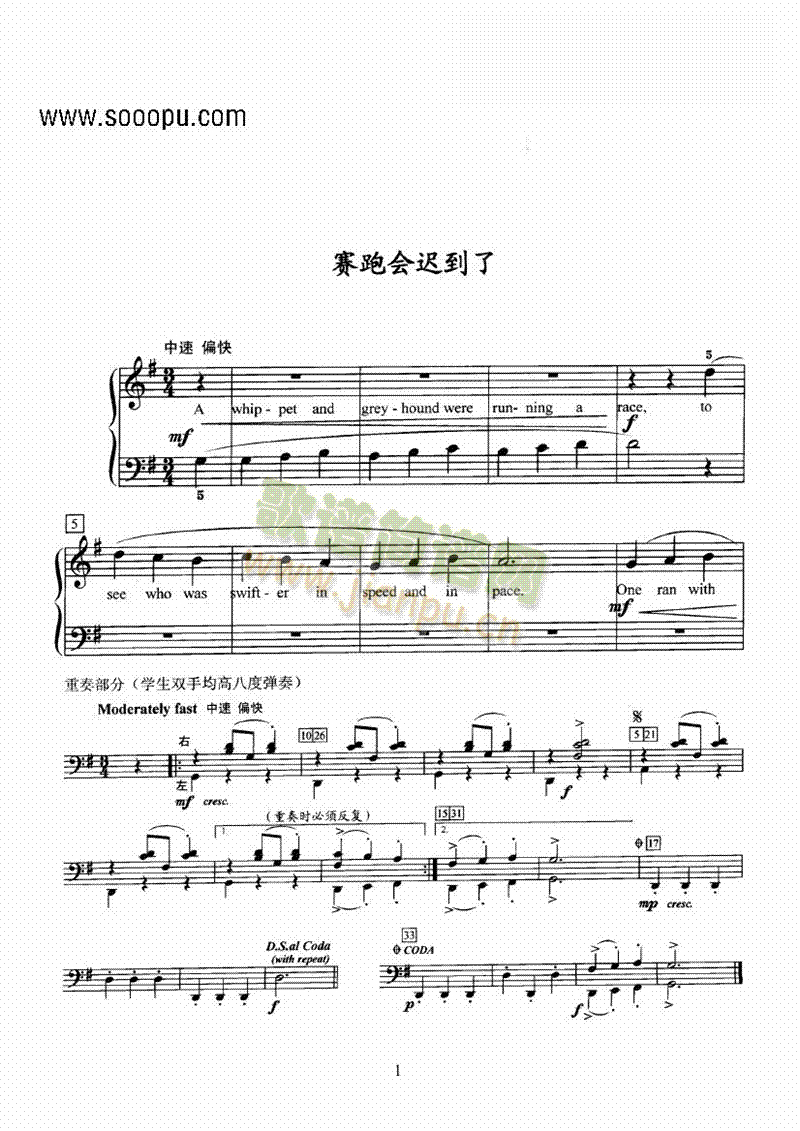 赛跑会迟到了 键盘类 钢琴1