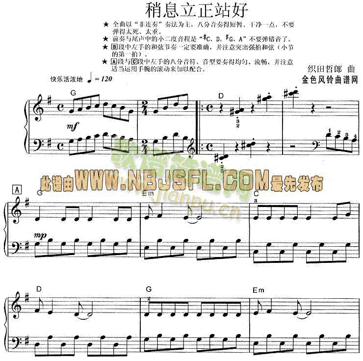 稍息立正站好1
