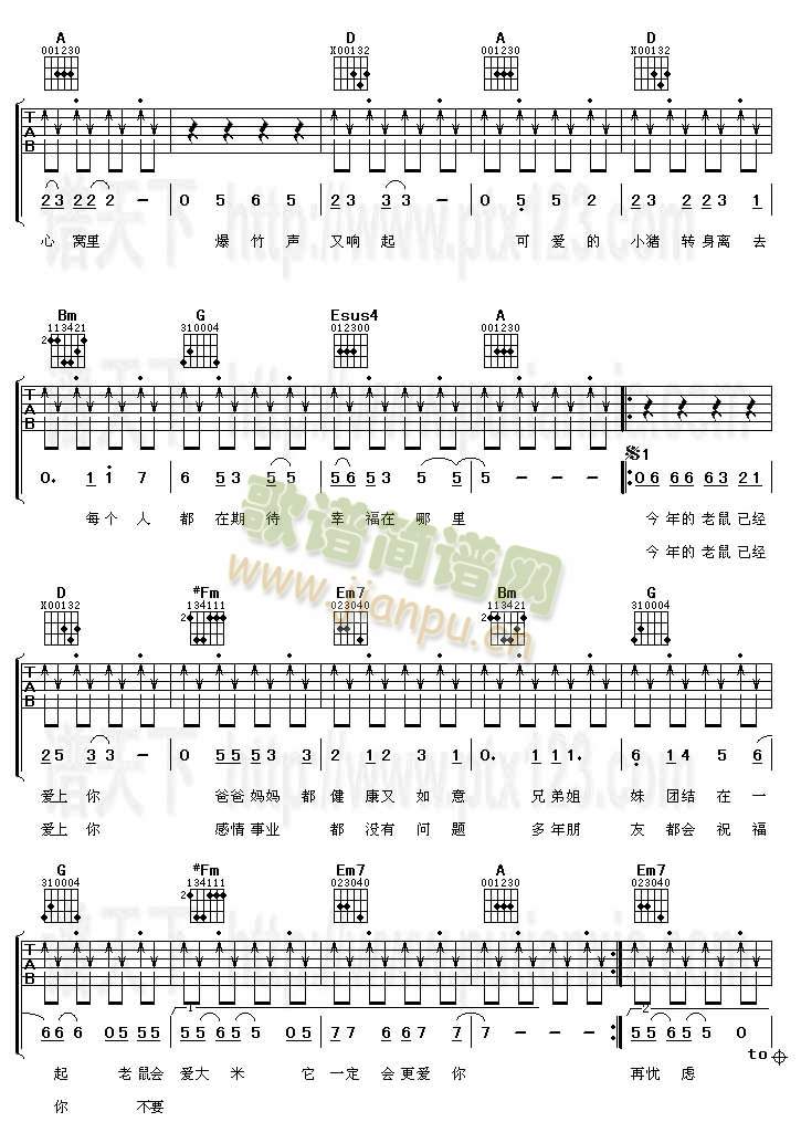 老鼠已经爱上你(吉他谱)2