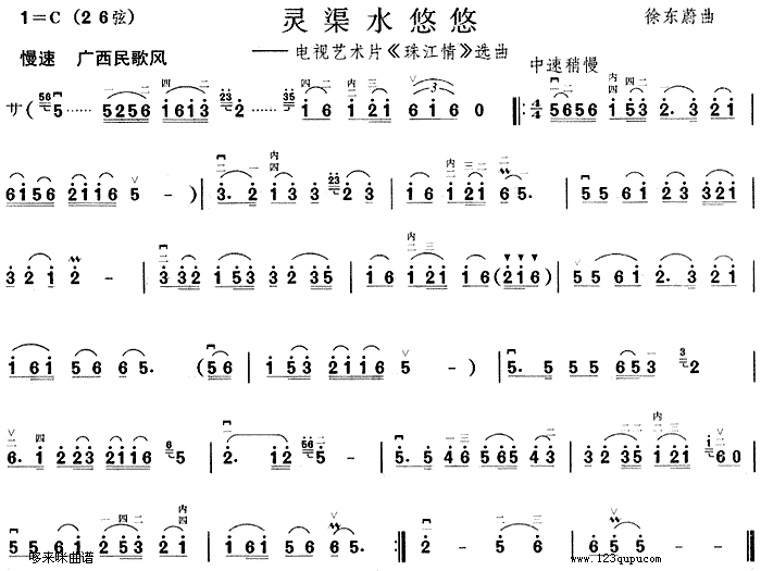灵渠水悠悠(《珠江情》选曲)1