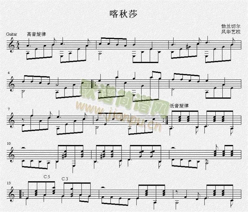 喀秋莎 吉他独奏谱（五线谱）1