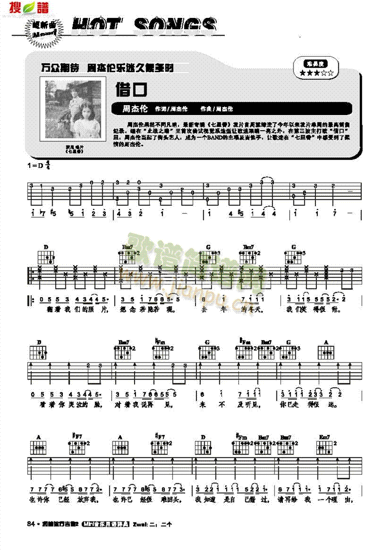 借口-弹唱 吉他类 流行1
