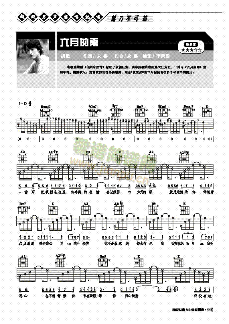 六月的雨-弹唱 吉他类 流行1