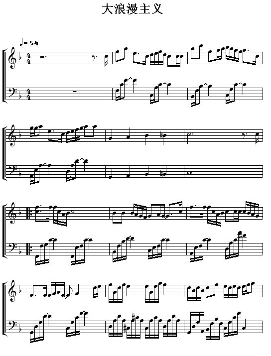 大浪漫主义1