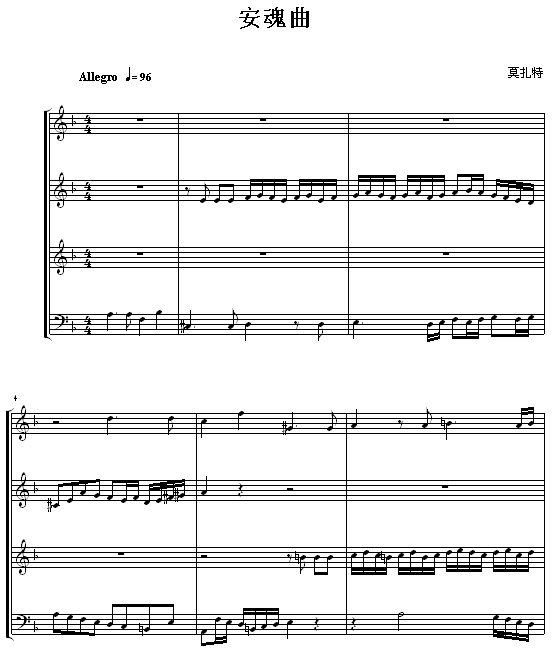 安魂曲 _ 莫扎特1