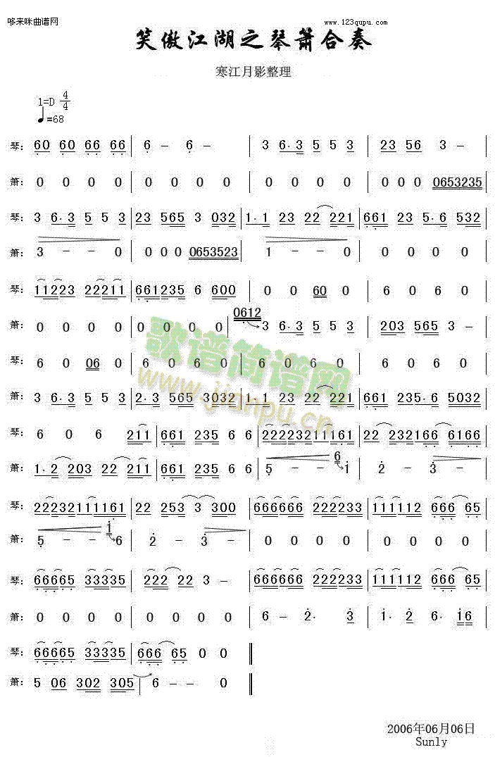 笑傲江湖之琴箫合奏1