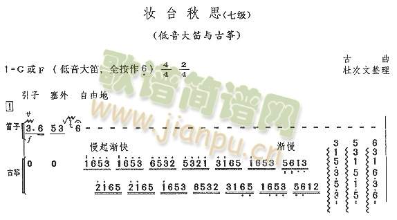 妆台秋思（七级）1