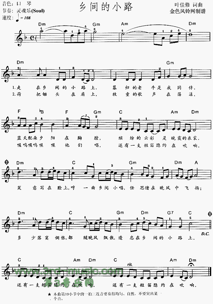 乡间的小路[电子琴谱]1
