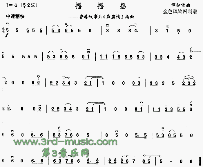 摇摇摇(《霹雳情》插曲)[二胡曲谱]1