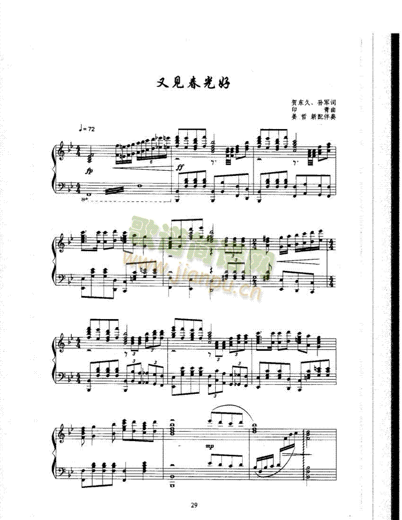 又见春光好 歌曲类 钢琴伴奏谱1