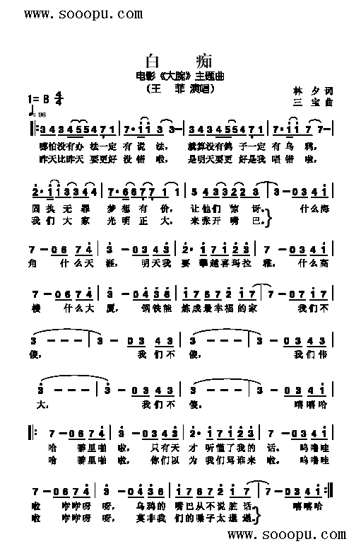 白痴 歌曲类 简谱1