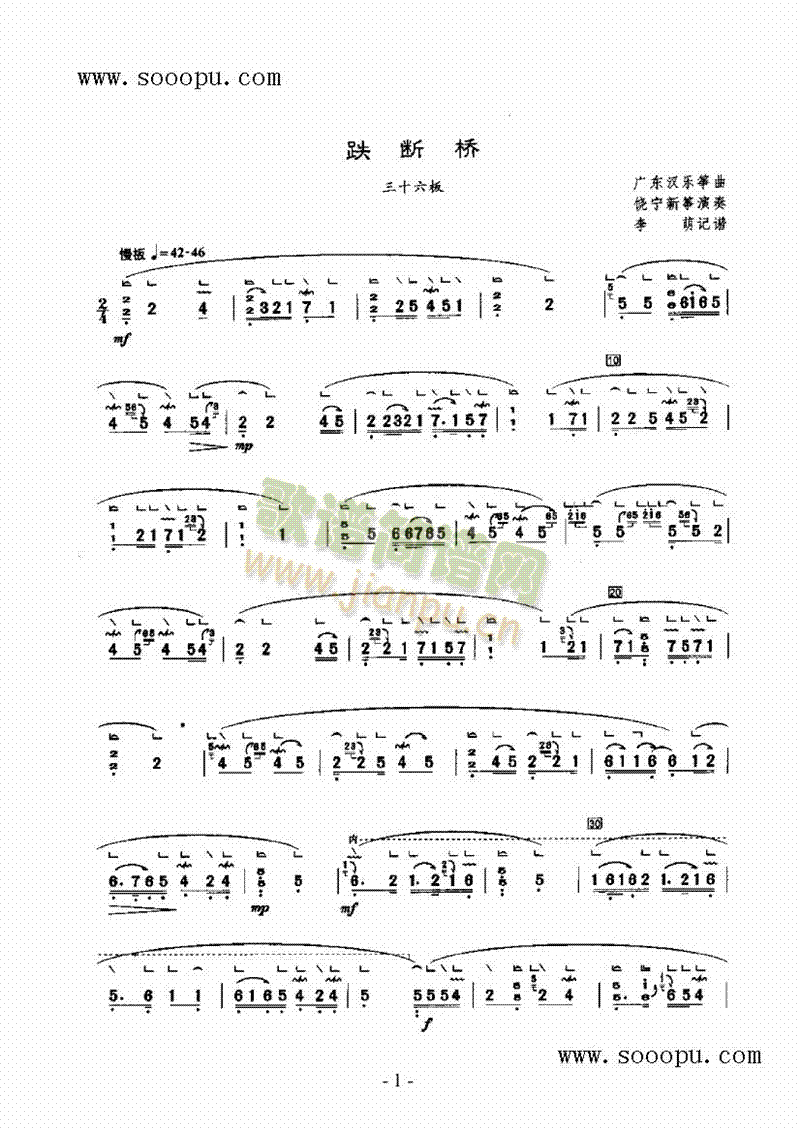 跌断桥 民乐类 扬琴1
