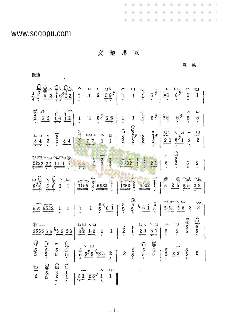 文姬思汉1