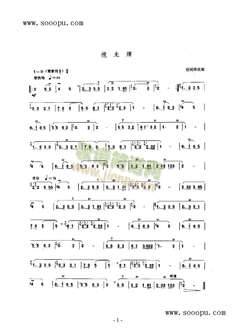 抱龙牌 民乐类 唢呐1