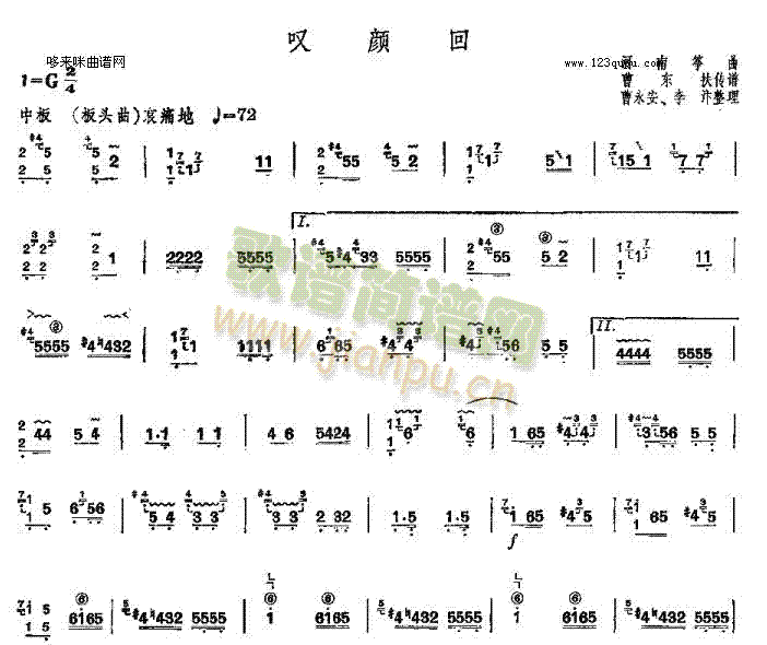 叹颜回-河南筝曲1