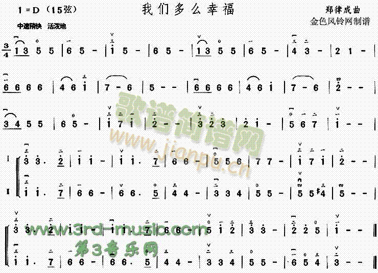 我们多么幸福[二胡曲谱]1