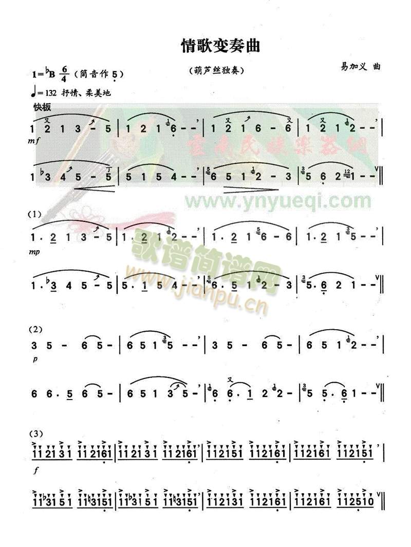 情歌变奏曲1