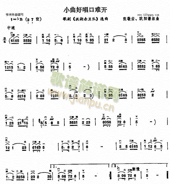 小曲好唱口难开1