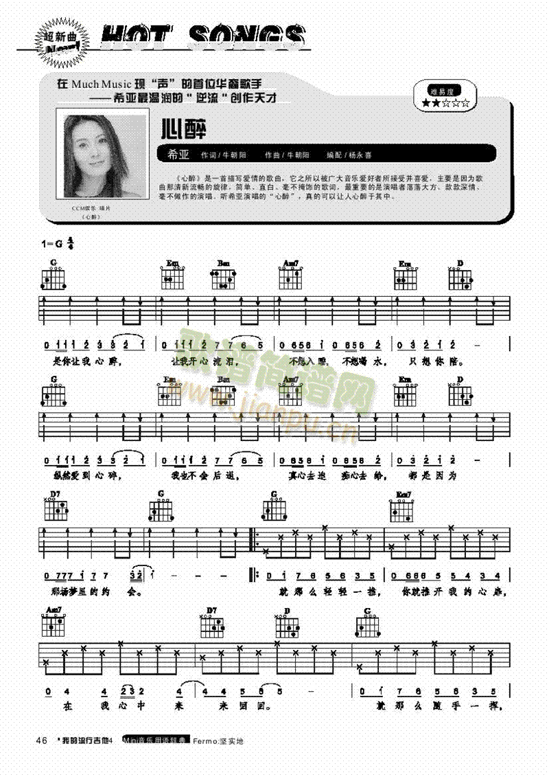心醉-弹唱 吉他类 流行1