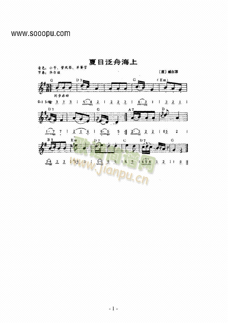 《夏日泛舟滩上》主题曲 键盘类 电子琴1